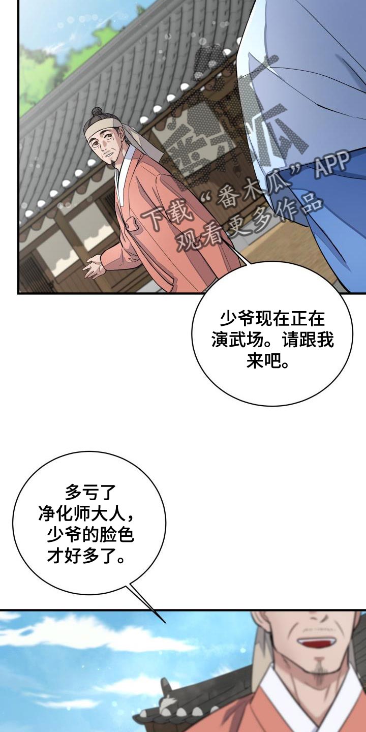 【妖兽净化】漫画-（第13章：茶点）章节漫画下拉式图片-第5张图片