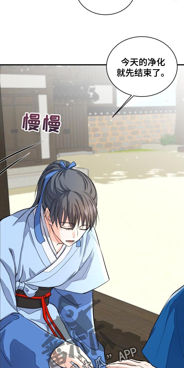 【妖兽净化】漫画-（第13章：茶点）章节漫画下拉式图片-第25张图片