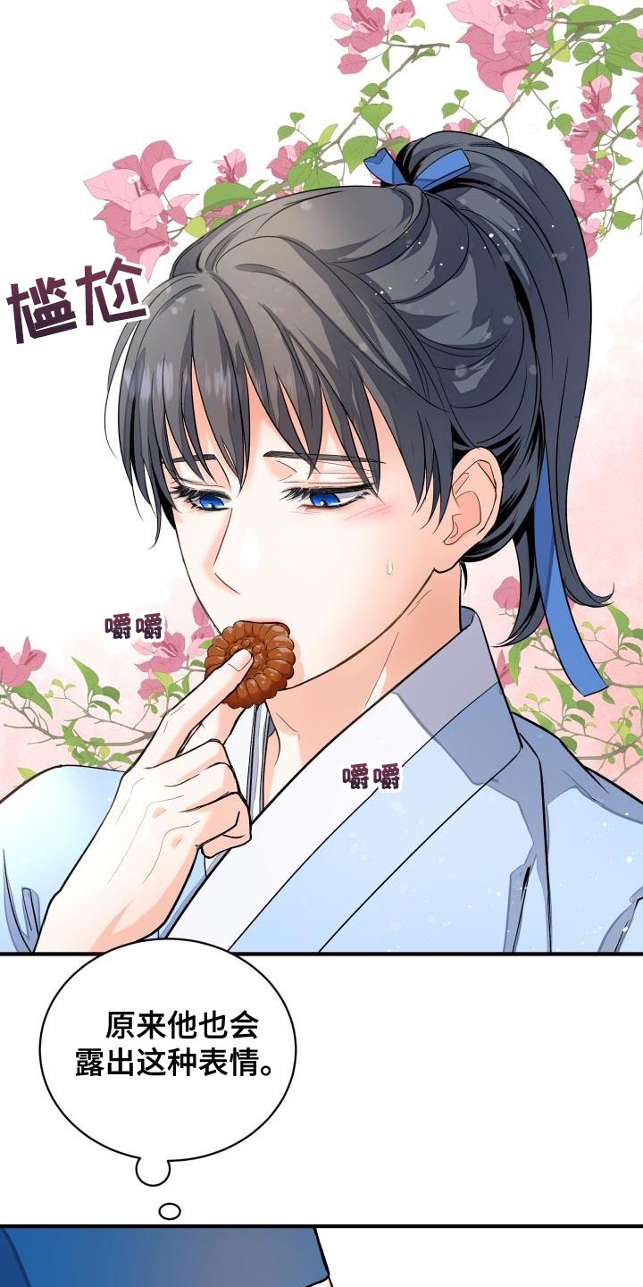 【妖兽净化】漫画-（第13章：茶点）章节漫画下拉式图片-第14张图片