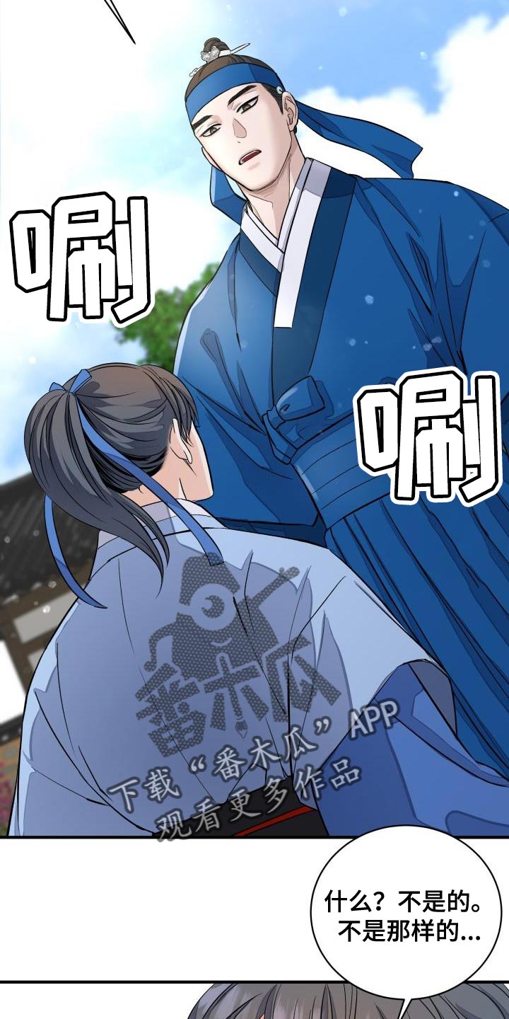 【妖兽净化】漫画-（第13章：茶点）章节漫画下拉式图片-第12张图片