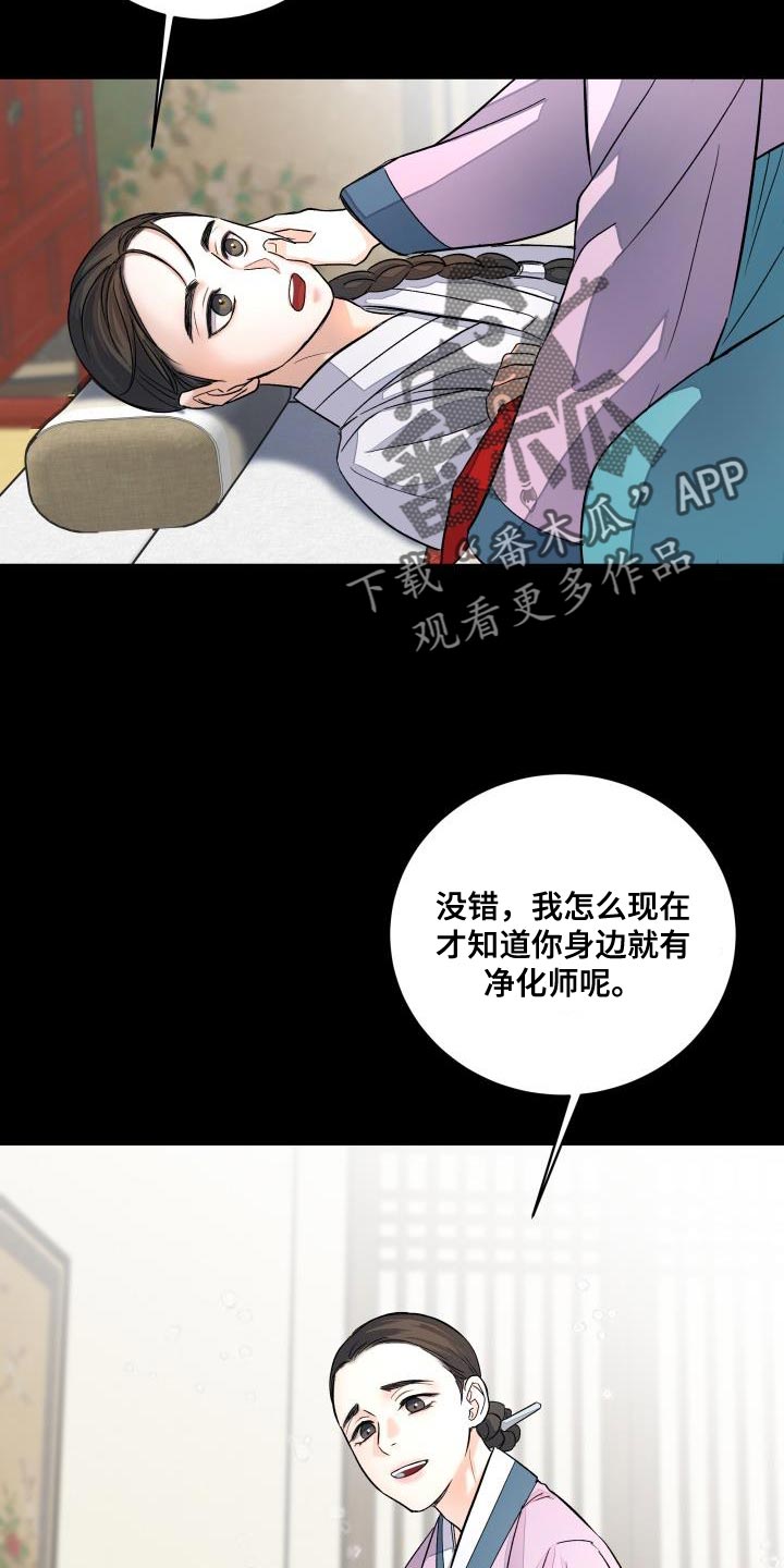 【妖兽净化】漫画-（第14章：利用）章节漫画下拉式图片-第4张图片