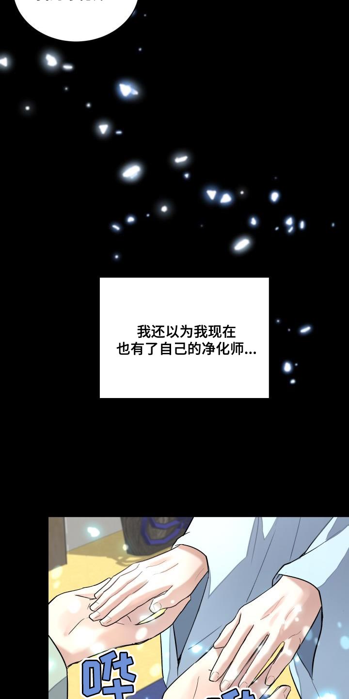 【妖兽净化】漫画-（第14章：利用）章节漫画下拉式图片-第6张图片