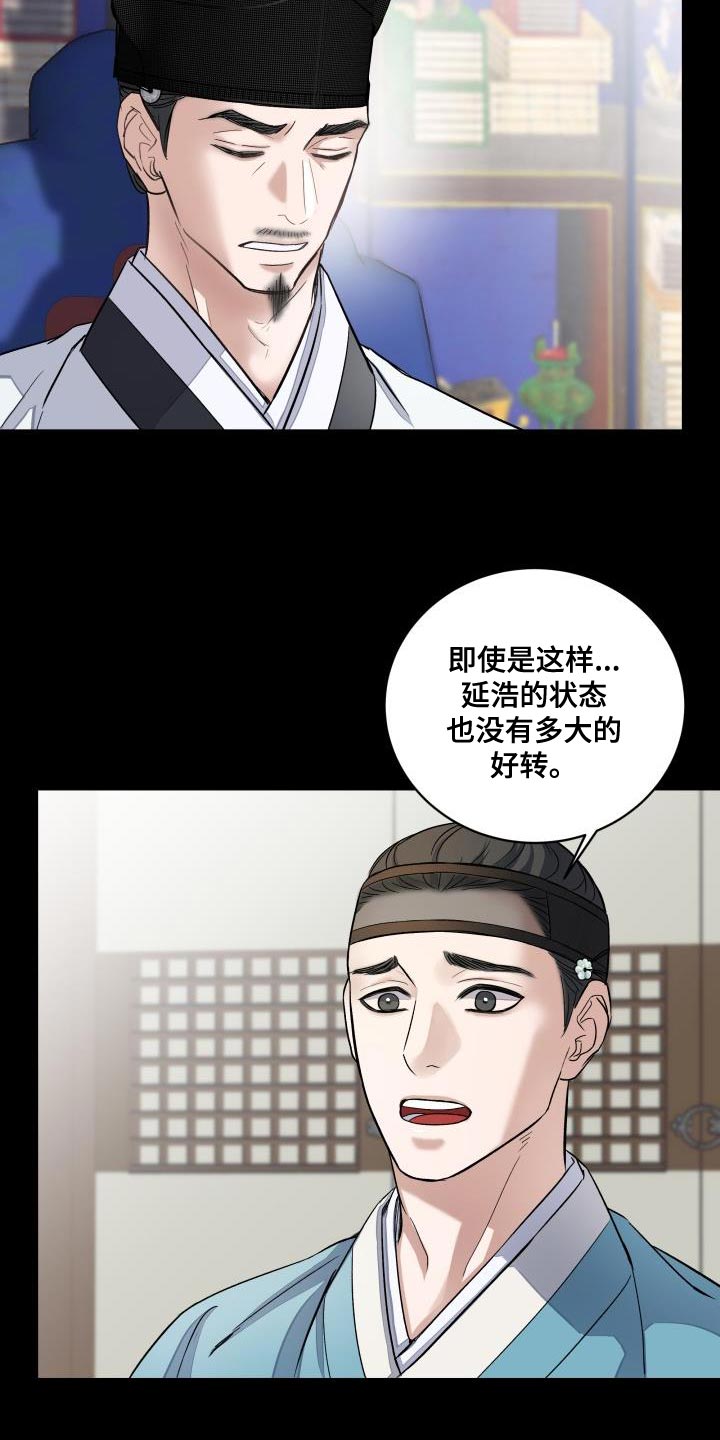 【妖兽净化】漫画-（第14章：利用）章节漫画下拉式图片-第12张图片