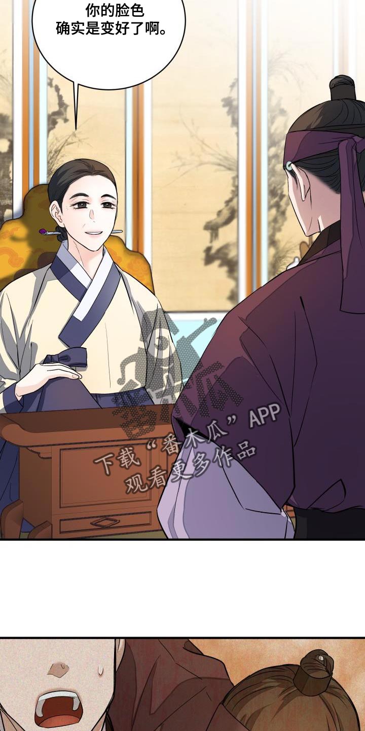 【妖兽净化】漫画-（第14章：利用）章节漫画下拉式图片-第21张图片