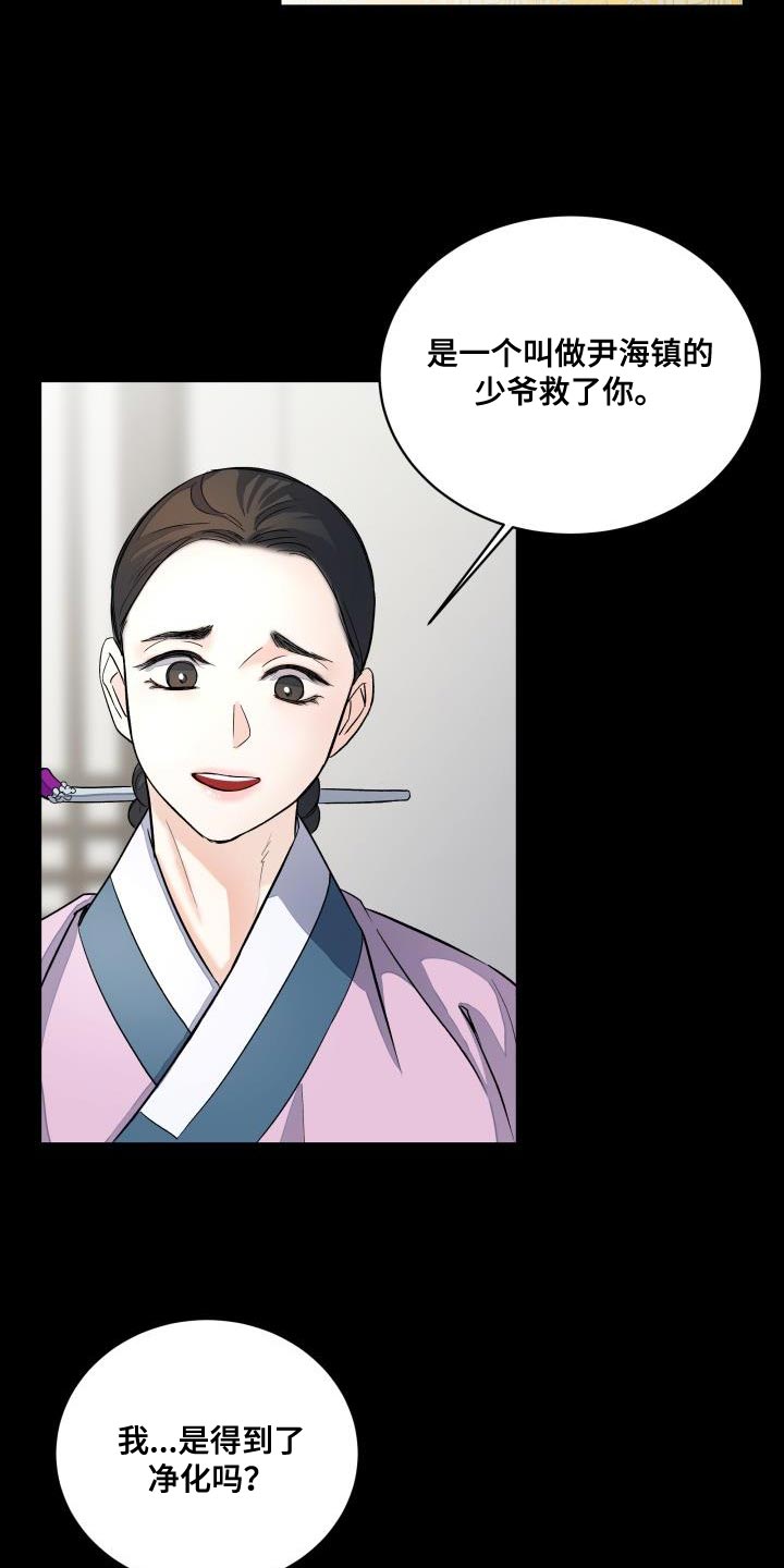 【妖兽净化】漫画-（第14章：利用）章节漫画下拉式图片-第3张图片