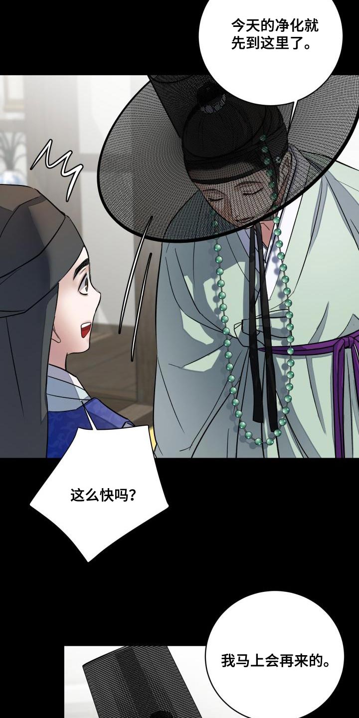 【妖兽净化】漫画-（第14章：利用）章节漫画下拉式图片-第8张图片