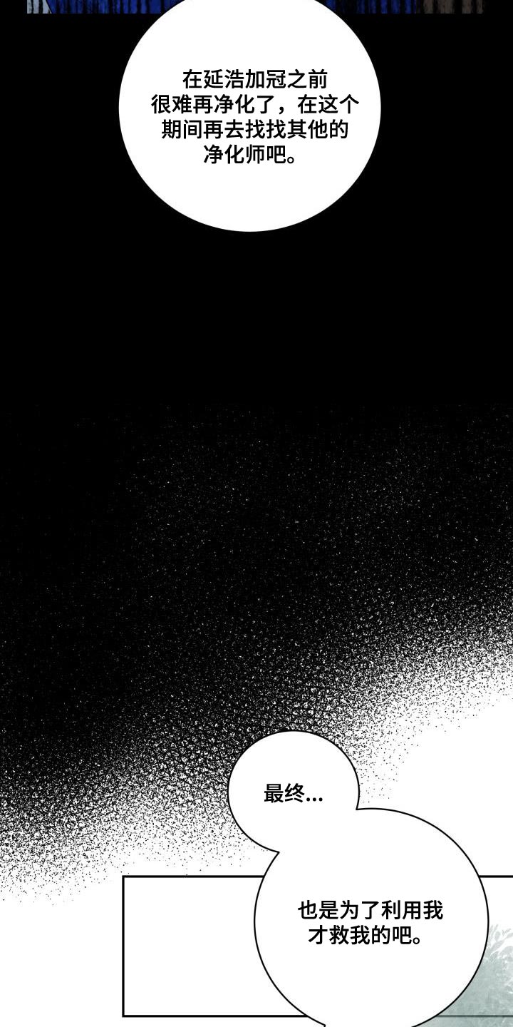 【妖兽净化】漫画-（第14章：利用）章节漫画下拉式图片-第14张图片