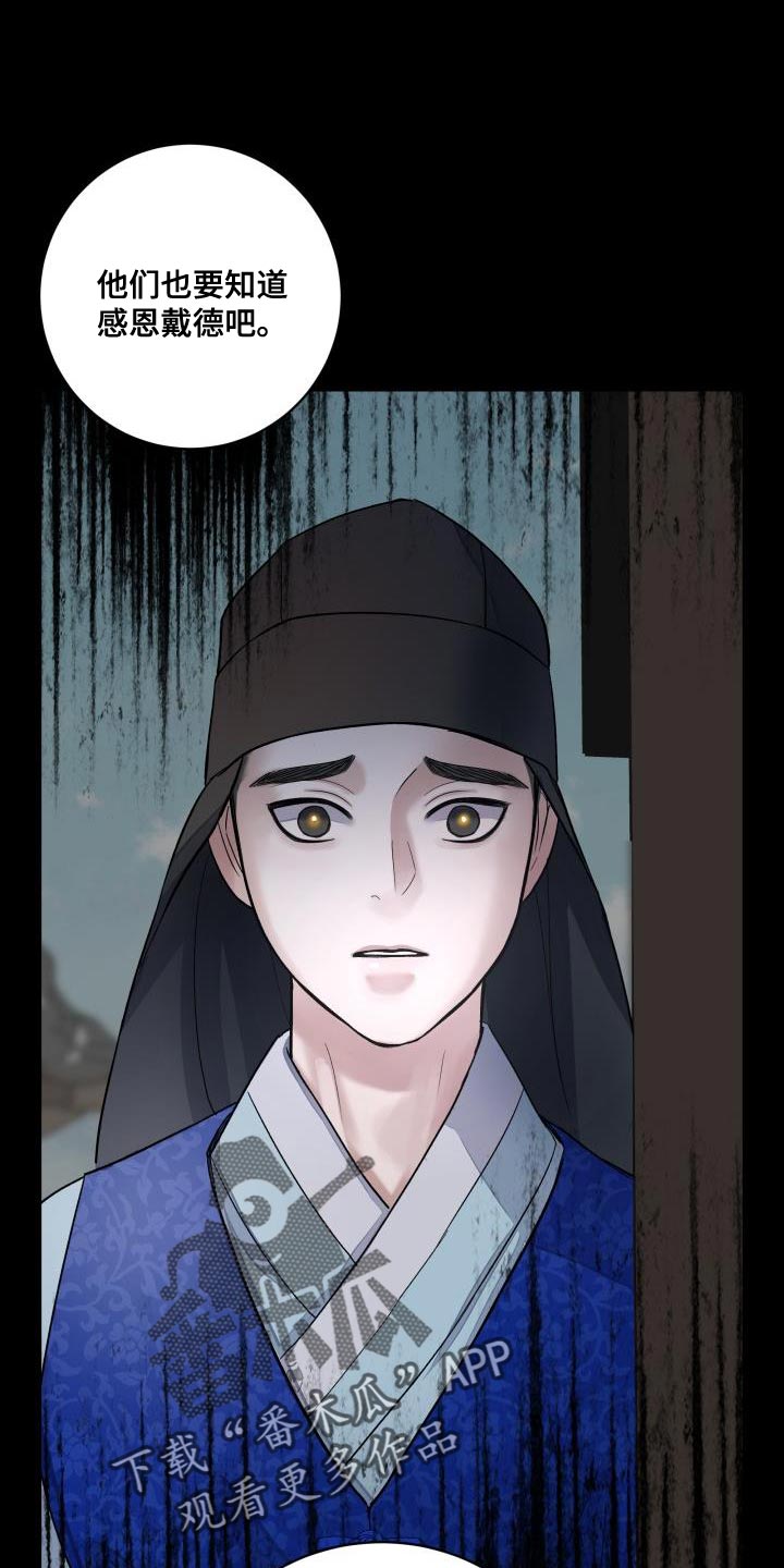 【妖兽净化】漫画-（第14章：利用）章节漫画下拉式图片-第13张图片
