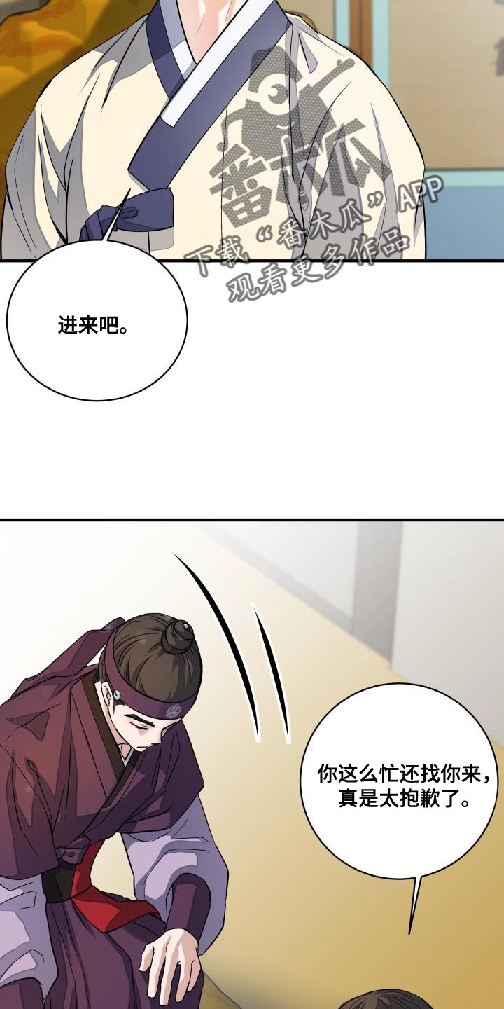 【妖兽净化】漫画-（第14章：利用）章节漫画下拉式图片-第18张图片