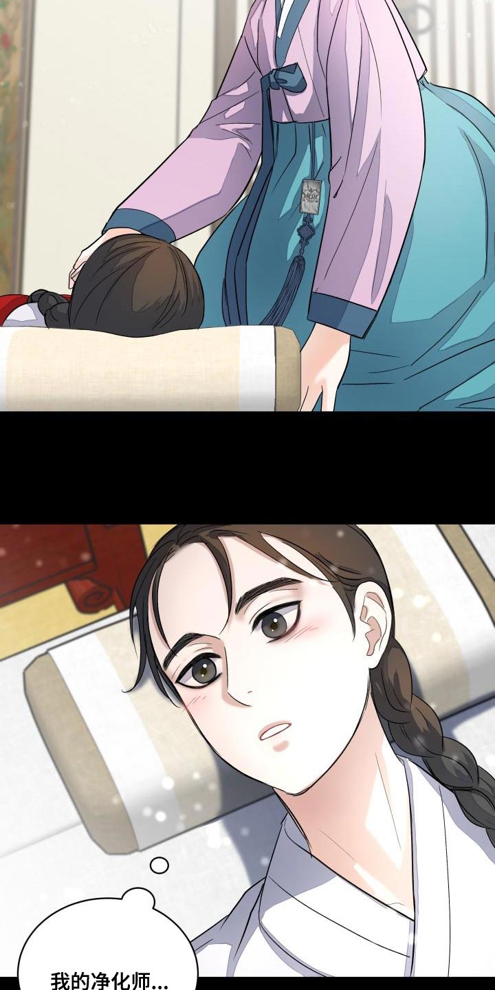 【妖兽净化】漫画-（第14章：利用）章节漫画下拉式图片-第5张图片