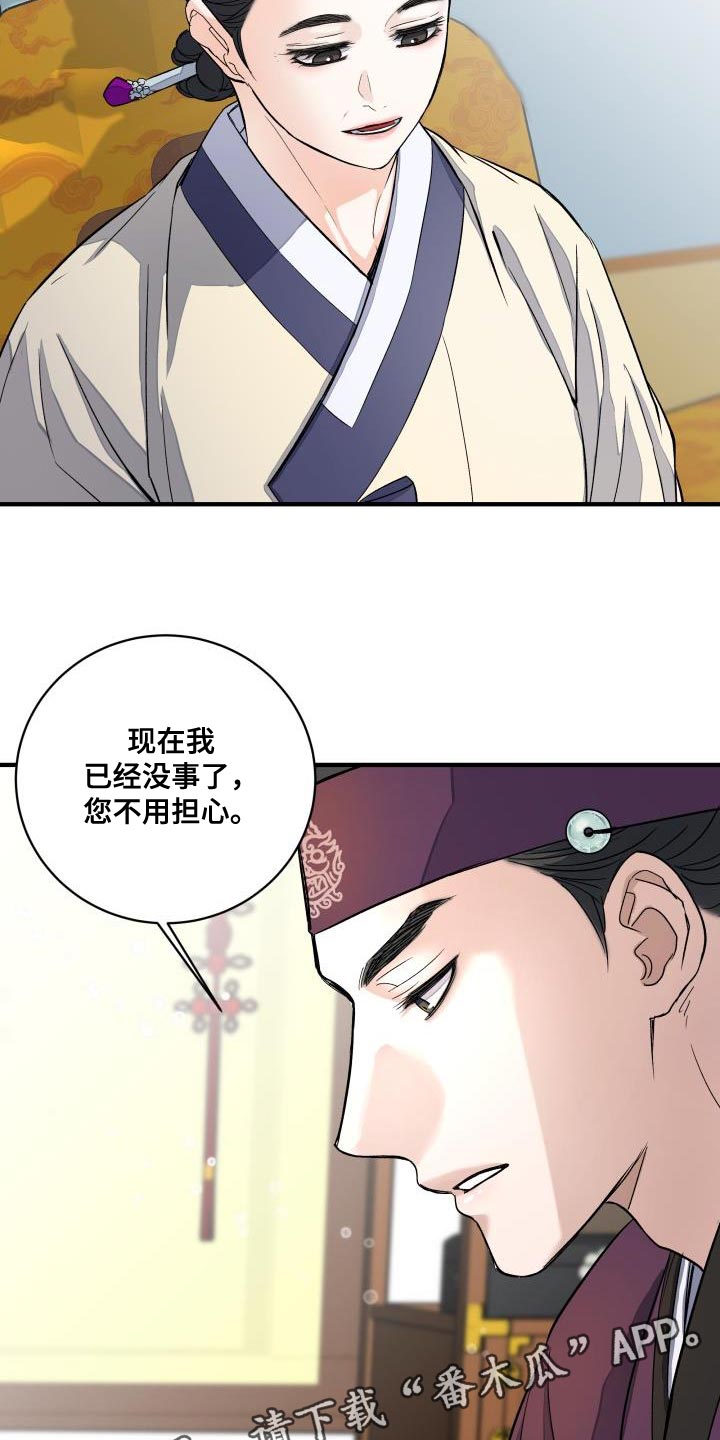 【妖兽净化】漫画-（第14章：利用）章节漫画下拉式图片-第23张图片