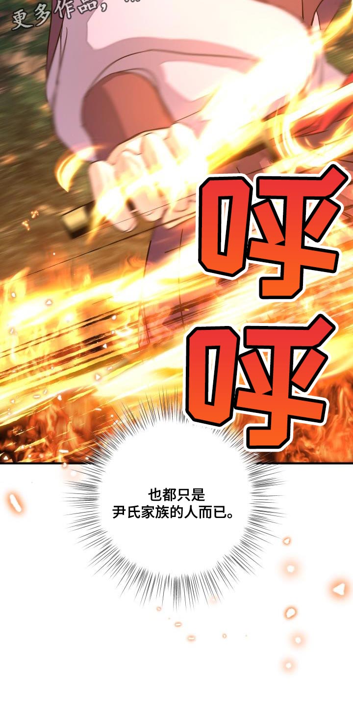 【妖兽净化】漫画-（第15章：似曾相识）章节漫画下拉式图片-第27张图片
