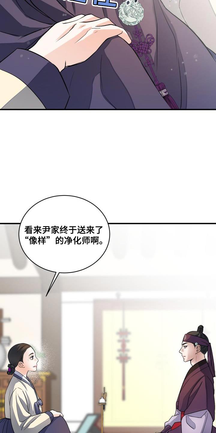 【妖兽净化】漫画-（第15章：似曾相识）章节漫画下拉式图片-第9张图片