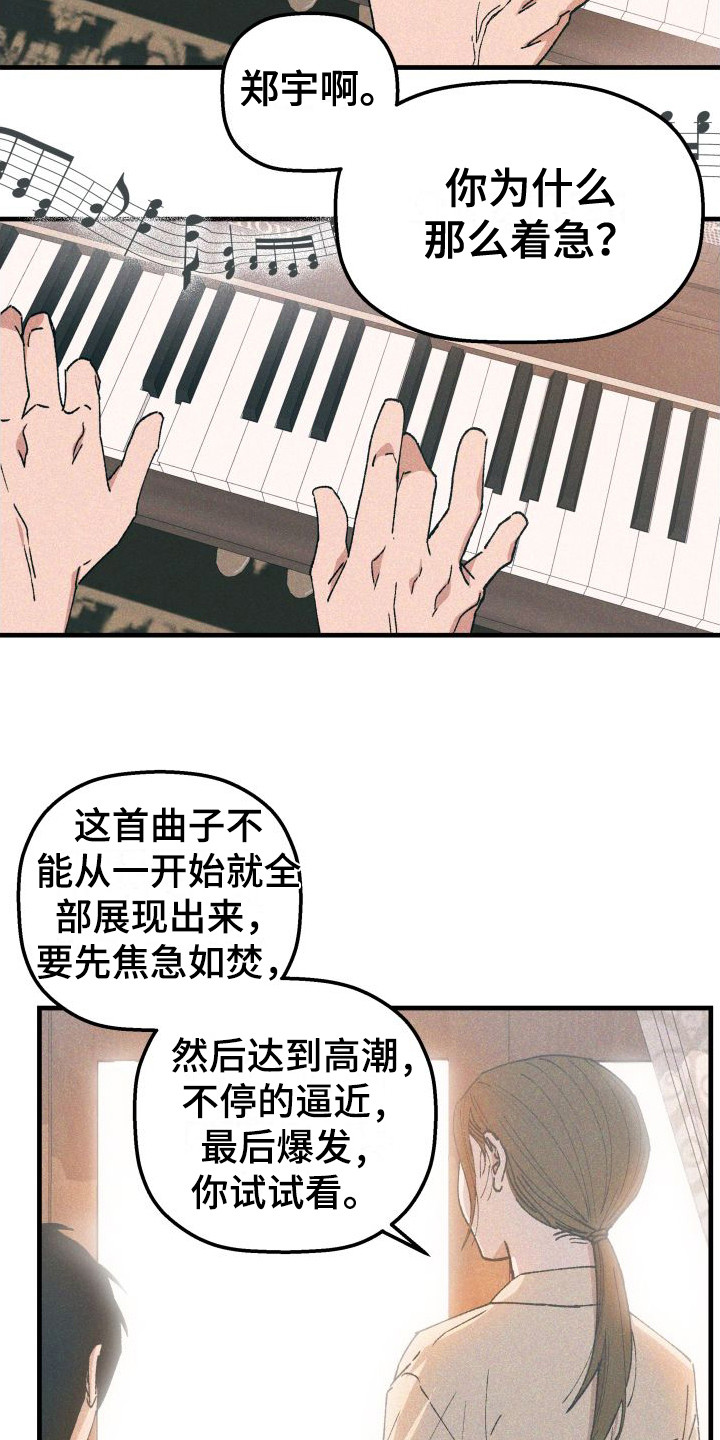 第2章：弹钢琴12