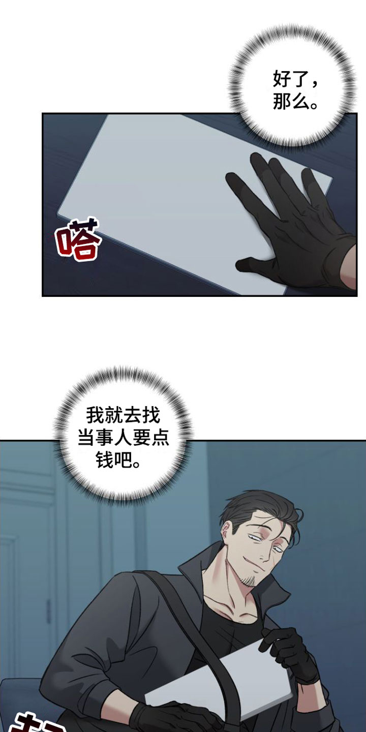 【至暗时刻黑手】漫画-（第3章：撞个正着）章节漫画下拉式图片-第1张图片