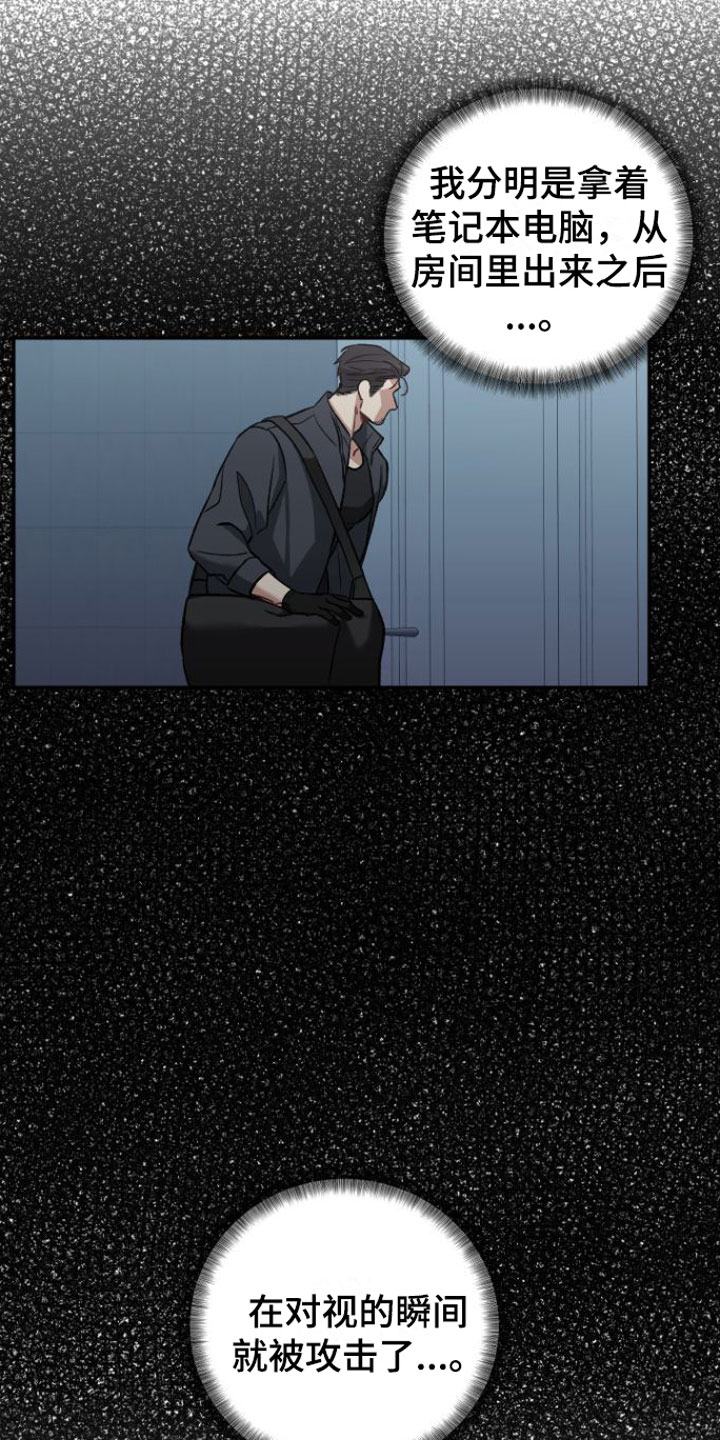【至暗时刻黑手】漫画-（第3章：撞个正着）章节漫画下拉式图片-第11张图片