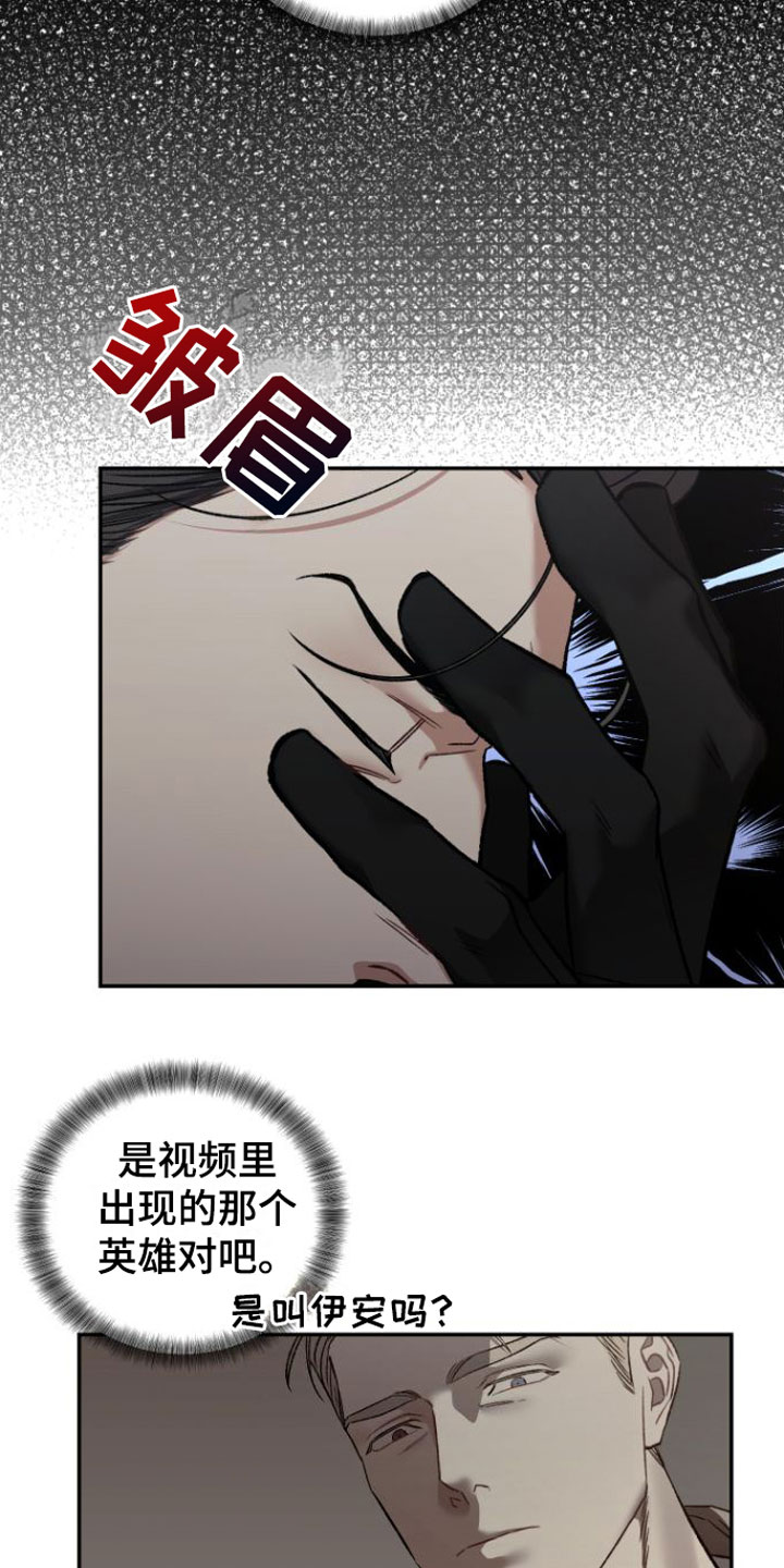 【至暗时刻黑手】漫画-（第3章：撞个正着）章节漫画下拉式图片-第12张图片