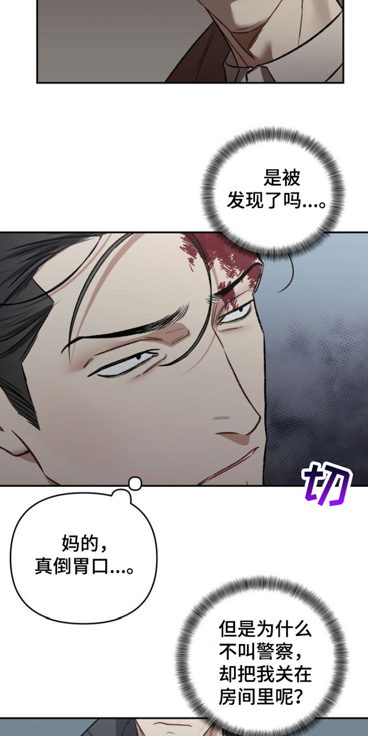 【至暗时刻黑手】漫画-（第3章：撞个正着）章节漫画下拉式图片-第13张图片