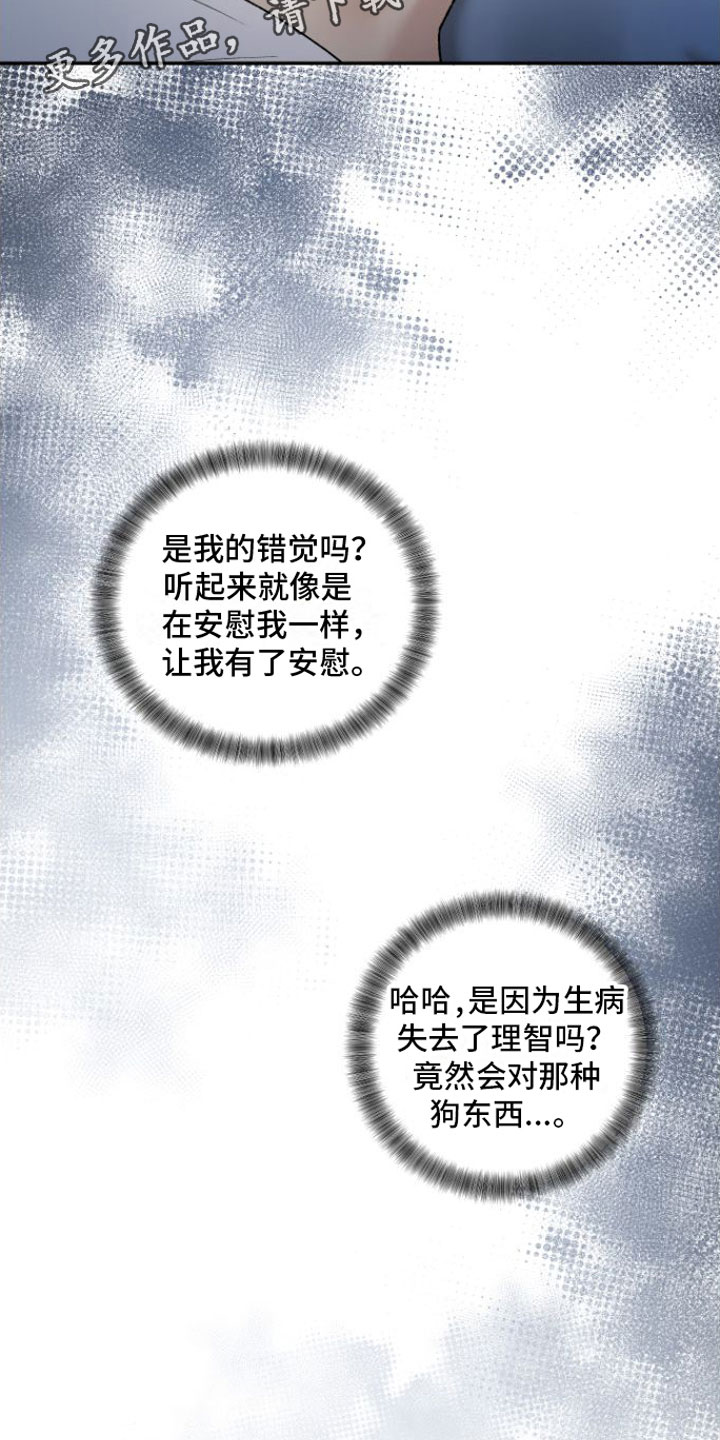 【至暗时刻黑手】漫画-（第8章：安慰）章节漫画下拉式图片-第22张图片