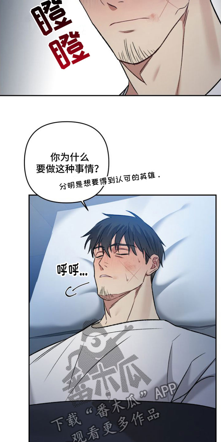 【至暗时刻黑手】漫画-（第8章：安慰）章节漫画下拉式图片-第19张图片