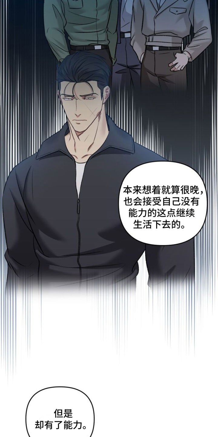 【至暗时刻黑手】漫画-（第8章：安慰）章节漫画下拉式图片-第13张图片