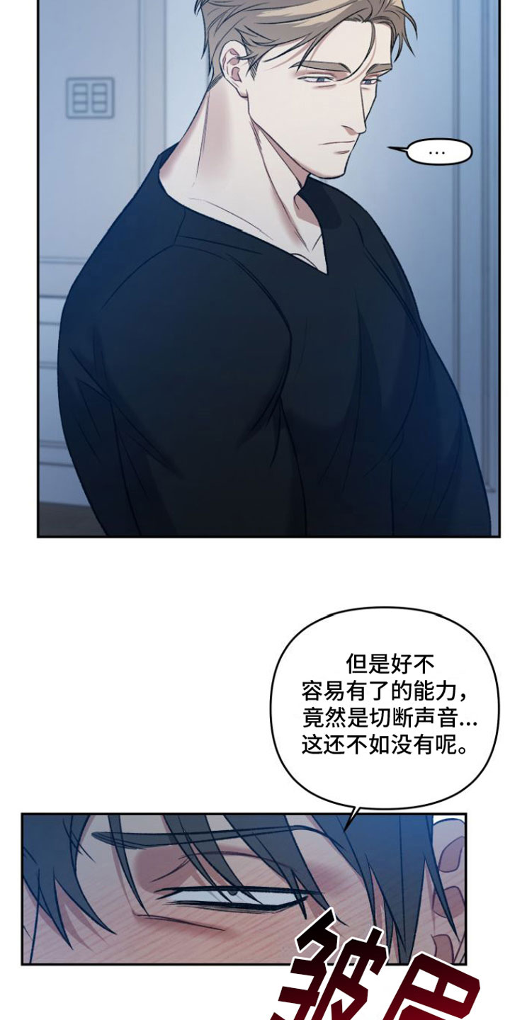 【至暗时刻黑手】漫画-（第8章：安慰）章节漫画下拉式图片-第16张图片