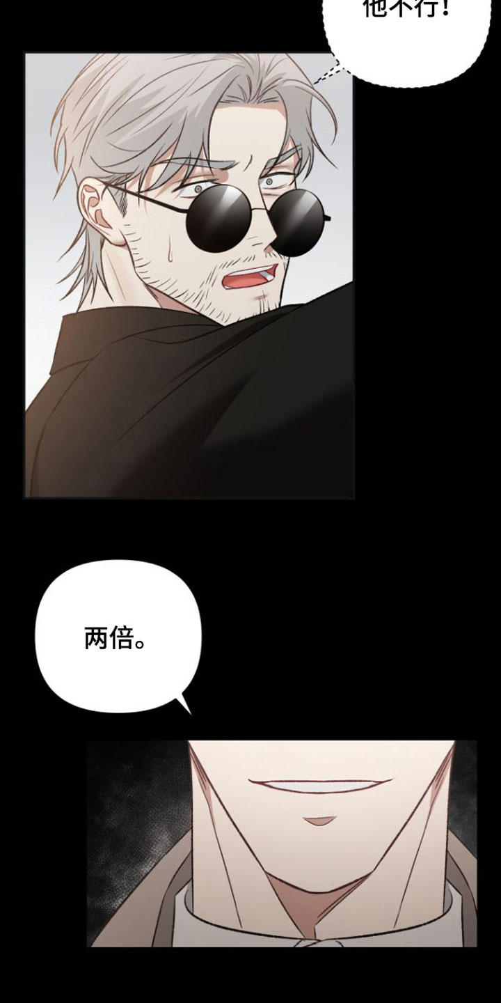 【至暗时刻黑手】漫画-（第9章： 两倍）章节漫画下拉式图片-第22张图片
