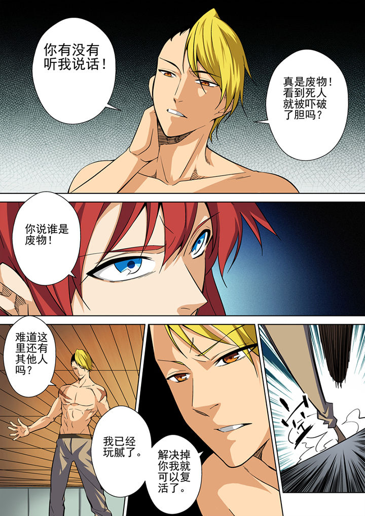 【暗武者】漫画-（第4章：）章节漫画下拉式图片-第2张图片