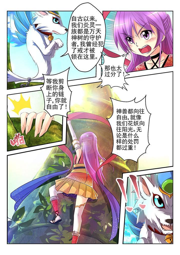 【见习花神】漫画-（第2章：）章节漫画下拉式图片-第10张图片