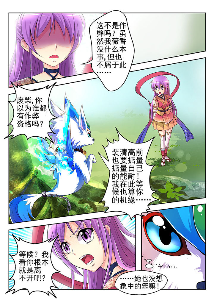 【见习花神】漫画-（第2章：）章节漫画下拉式图片-第9张图片