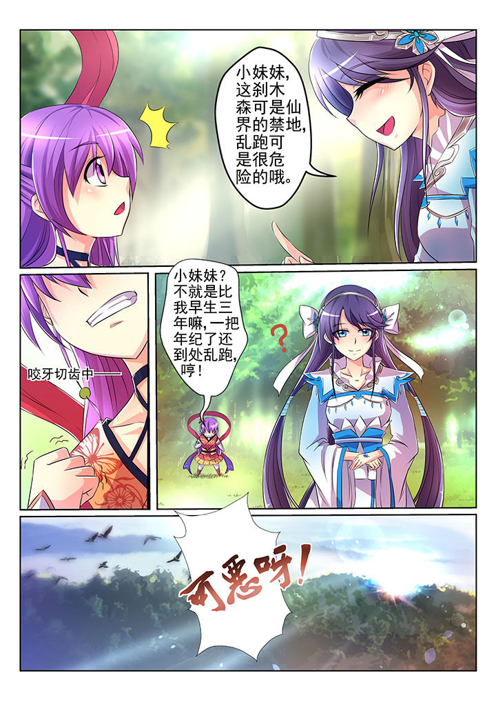【见习花神】漫画-（第2章：）章节漫画下拉式图片-第4张图片