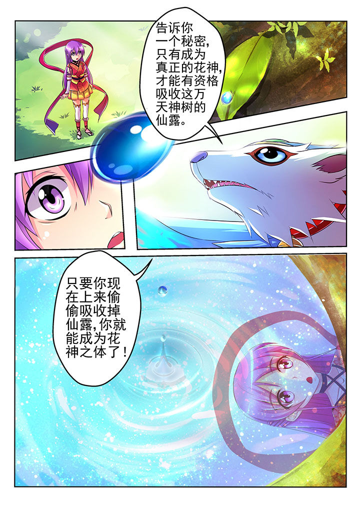 【见习花神】漫画-（第2章：）章节漫画下拉式图片-第8张图片