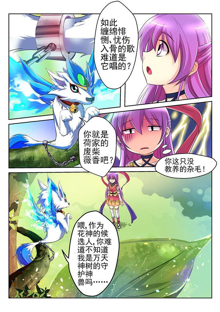 【见习花神】漫画-（第2章：）章节漫画下拉式图片-第7张图片