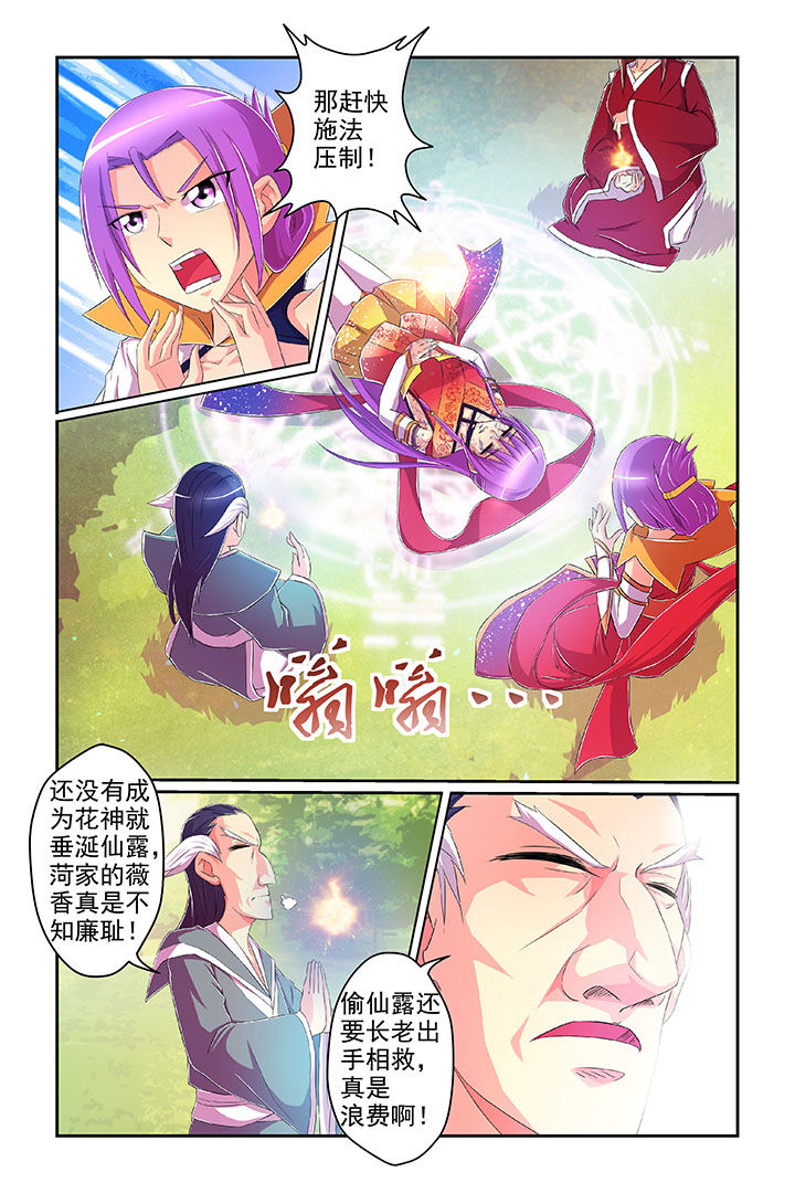 【见习花神】漫画-（第3章：）章节漫画下拉式图片-第6张图片
