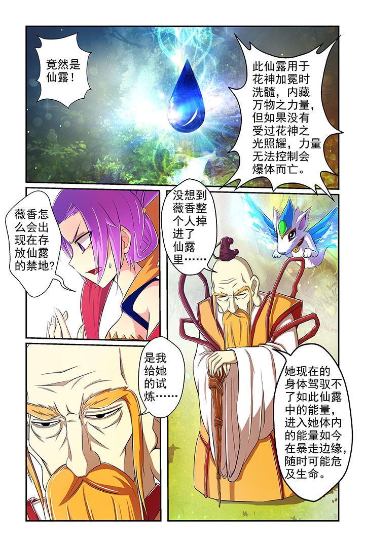 【见习花神】漫画-（第3章：）章节漫画下拉式图片-第5张图片