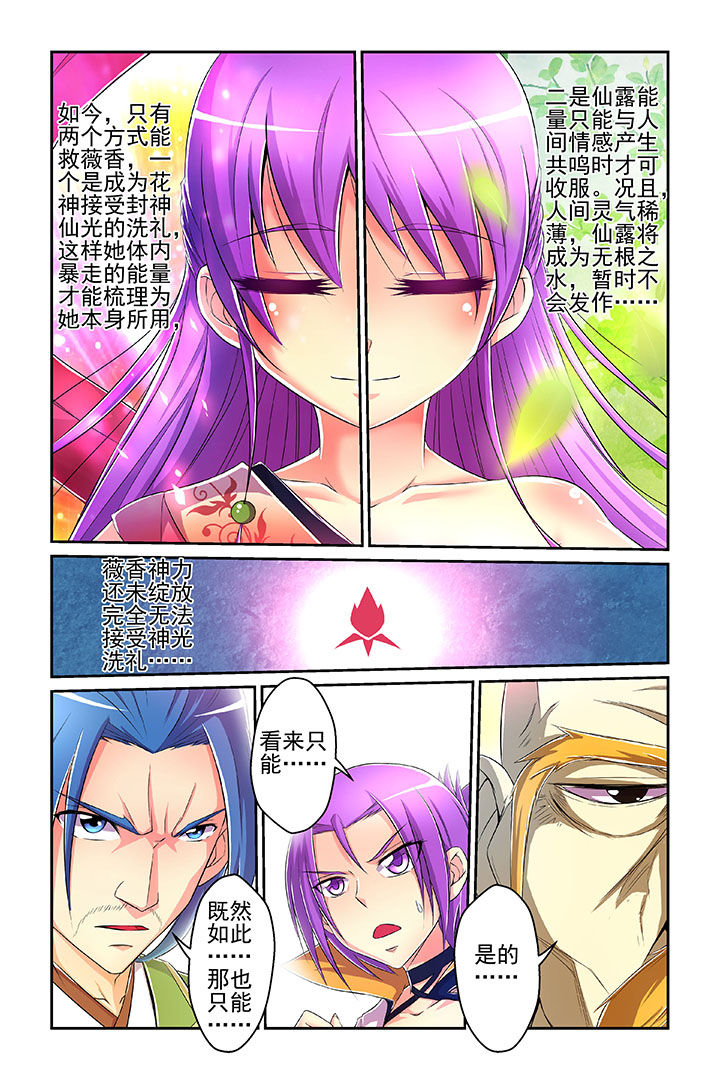 【见习花神】漫画-（第3章：）章节漫画下拉式图片-第13张图片