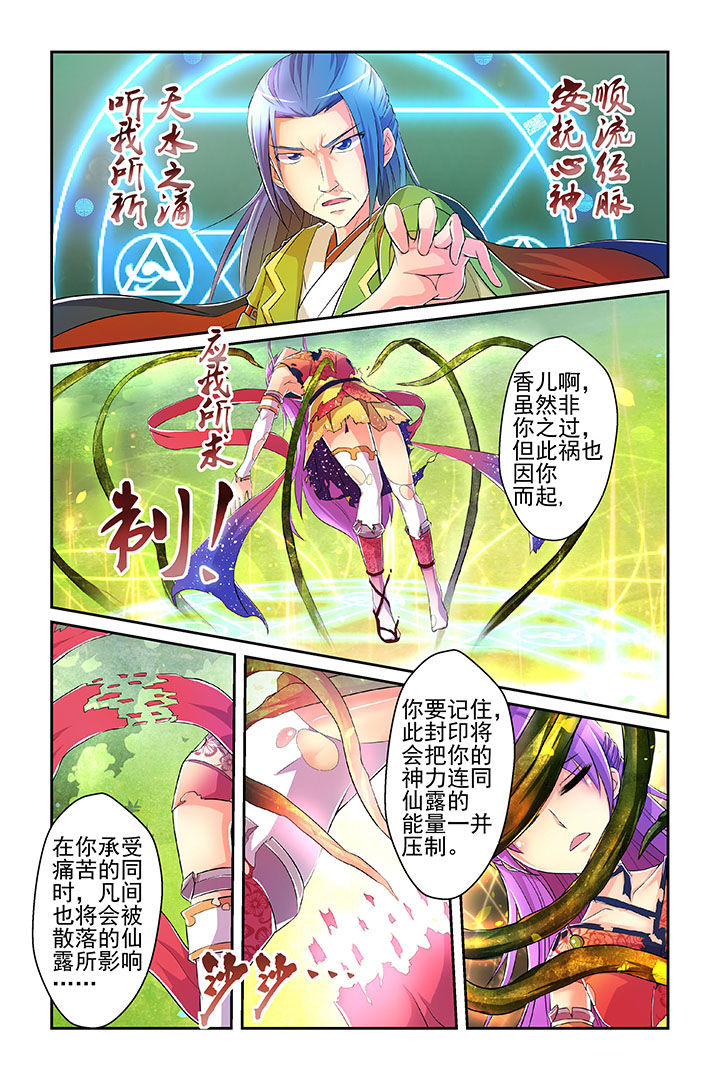 【见习花神】漫画-（第3章：）章节漫画下拉式图片-第14张图片