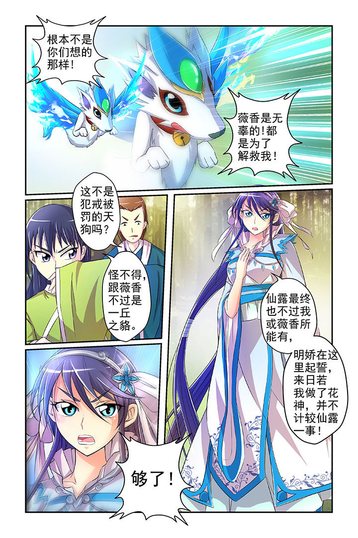 【见习花神】漫画-（第3章：）章节漫画下拉式图片-第7张图片