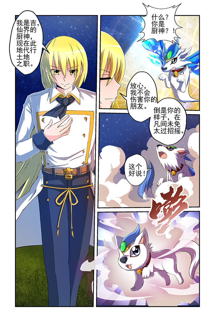 【见习花神】漫画-（第4章：）章节漫画下拉式图片-第4张图片