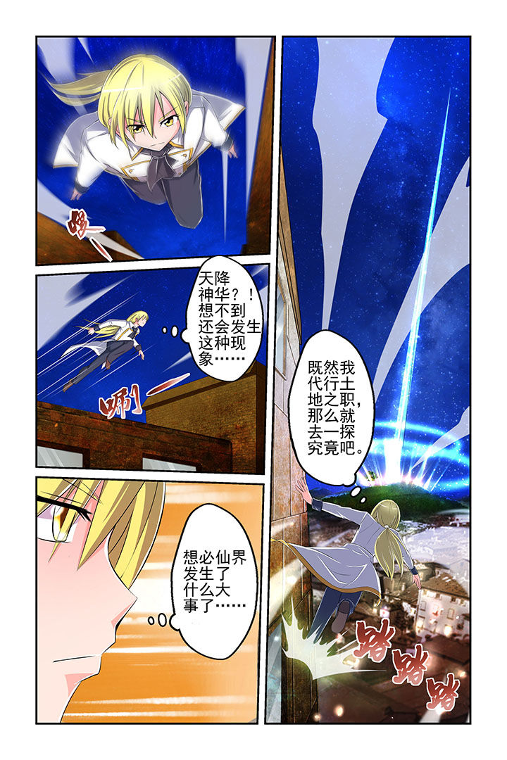 【见习花神】漫画-（第4章：）章节漫画下拉式图片-第2张图片