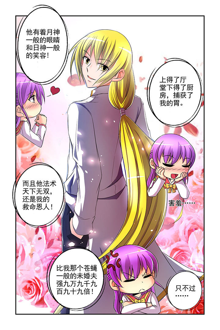 【见习花神】漫画-（第5章：）章节漫画下拉式图片-第3张图片
