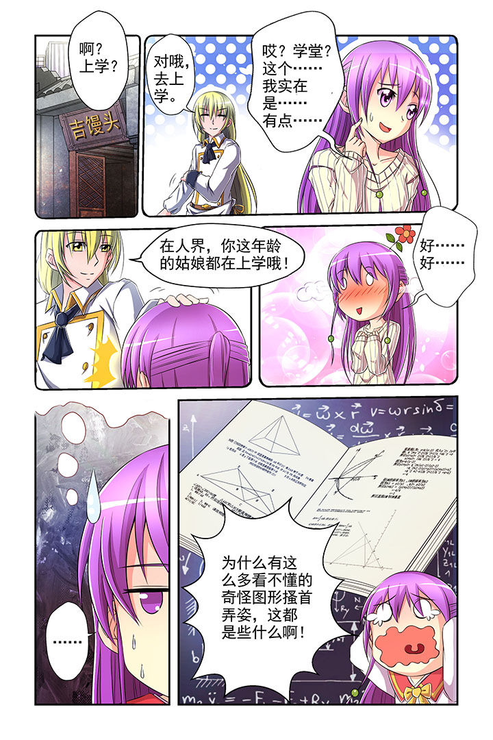 【见习花神】漫画-（第5章：）章节漫画下拉式图片-第4张图片