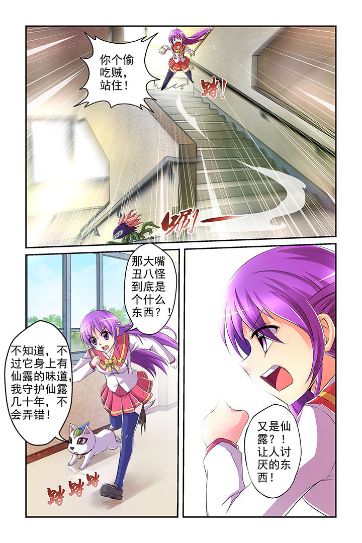 【见习花神】漫画-（第5章：）章节漫画下拉式图片-第10张图片
