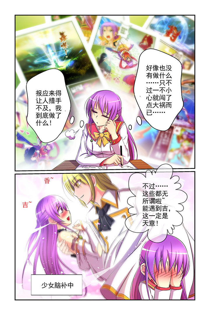 【见习花神】漫画-（第5章：）章节漫画下拉式图片-第2张图片