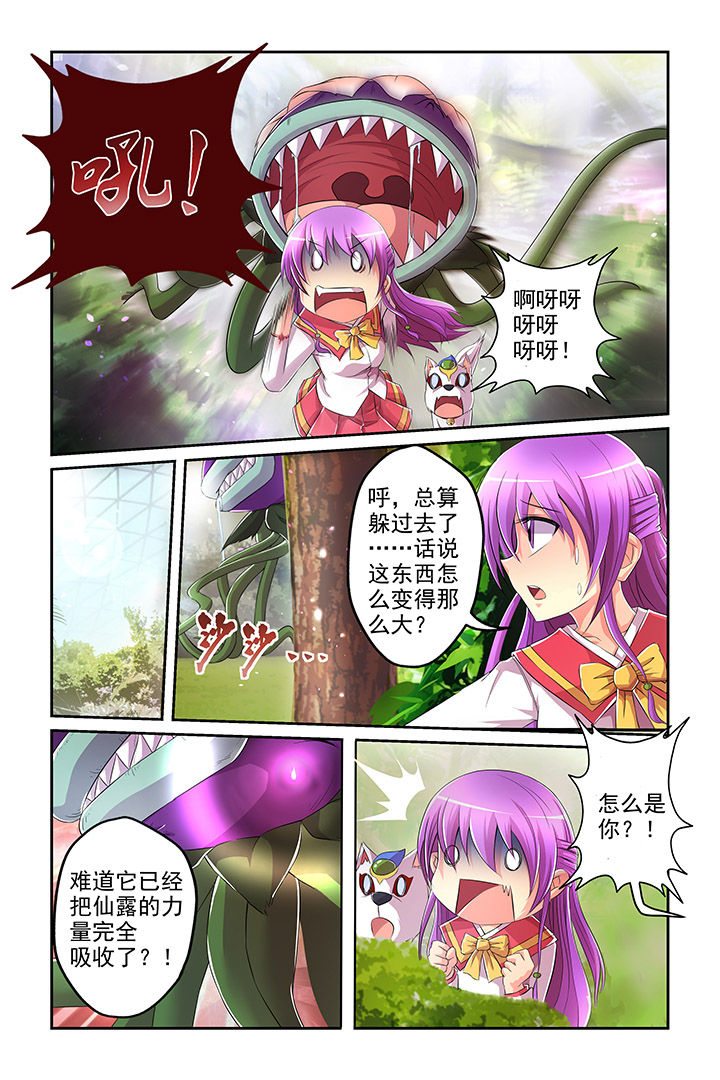 【见习花神】漫画-（第6章：）章节漫画下拉式图片-第7张图片