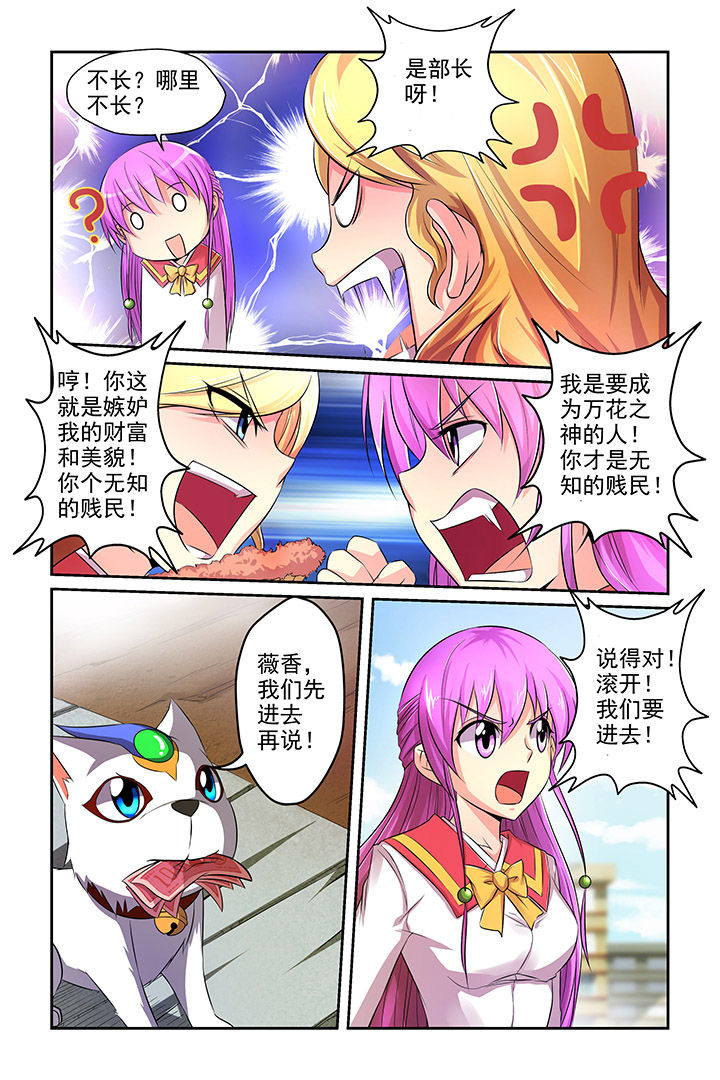 【见习花神】漫画-（第6章：）章节漫画下拉式图片-第2张图片