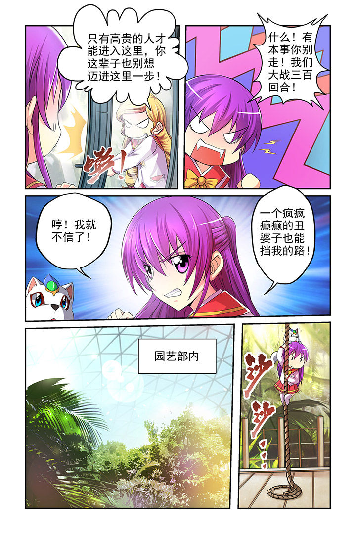 【见习花神】漫画-（第6章：）章节漫画下拉式图片-第3张图片