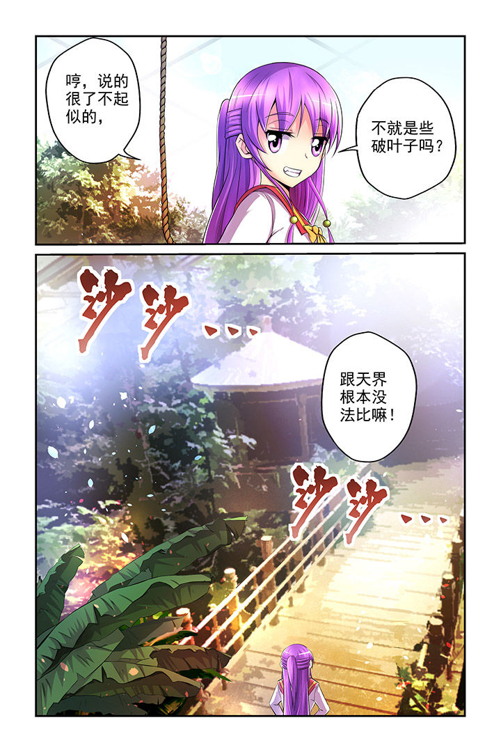 【见习花神】漫画-（第6章：）章节漫画下拉式图片-第4张图片