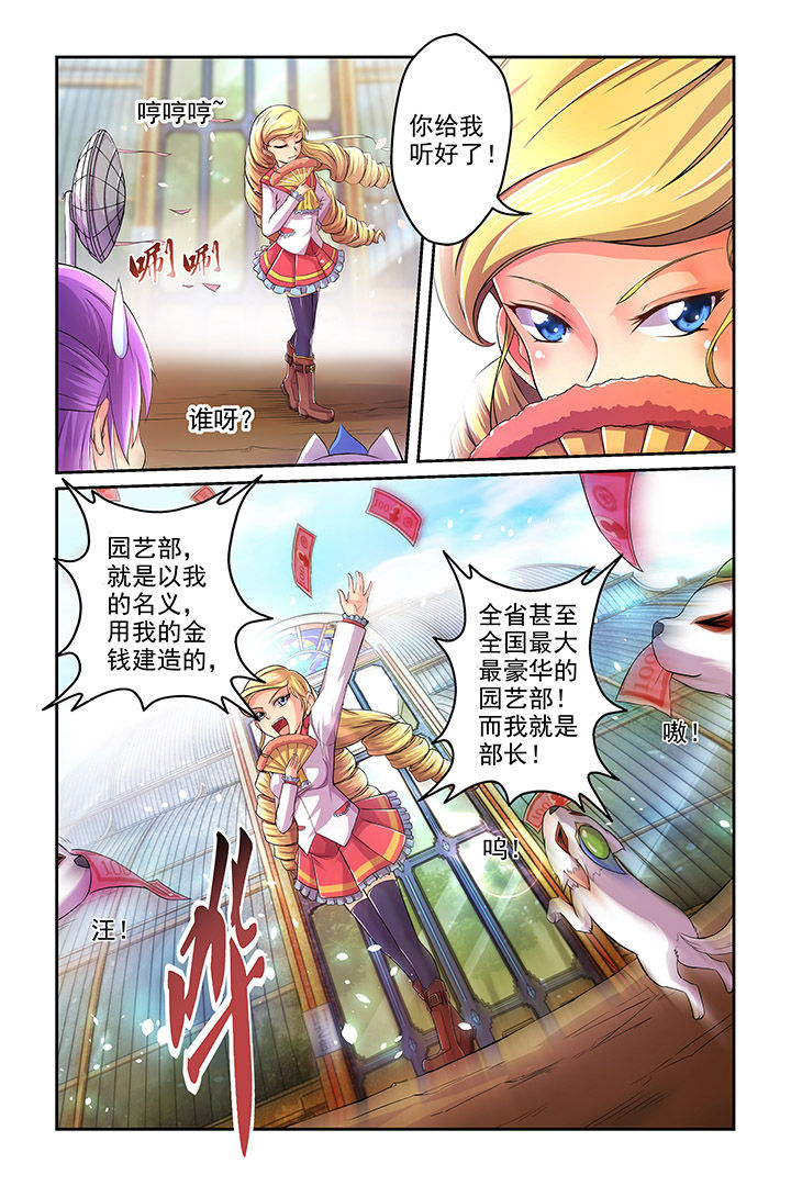 【见习花神】漫画-（第6章：）章节漫画下拉式图片-第1张图片