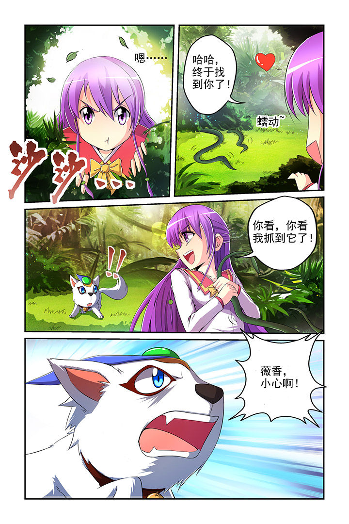 【见习花神】漫画-（第6章：）章节漫画下拉式图片-第5张图片